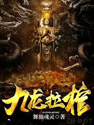 [Diendantruyen.Com] Cửu Long Lạp Quan  - 九龍拉棺